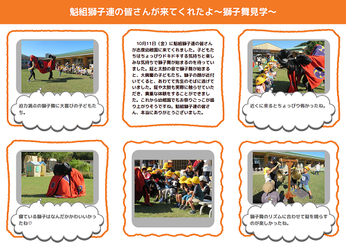 園庭で勘組獅子連の獅子舞を子どもたちが見学している様子を写真と文章で紹介したページ