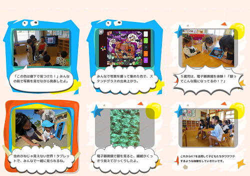 タブレットや電子顕微鏡の画面を見たり操作したりして学びを深める園児たちの様子を写真と文章で紹介したページ