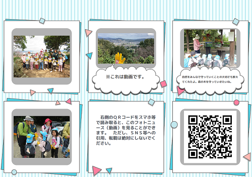 あお組が雲附山の頂上からの景色を眺めたり登山のゴールを迎える様子とQRコード案内を写真と文章で紹介したページ