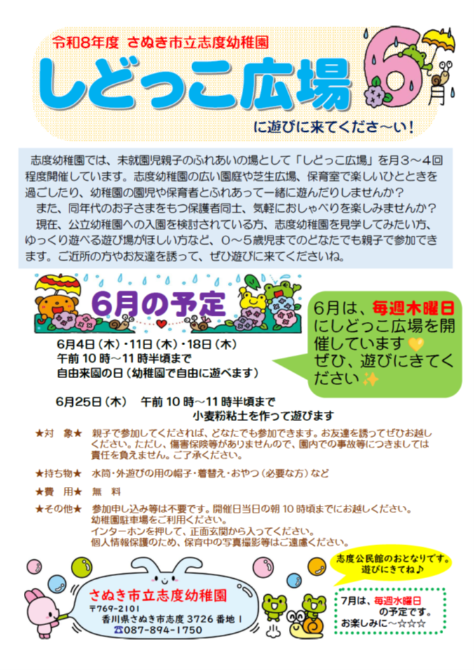 令和8年6月しどっこ広場