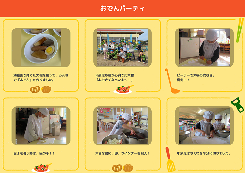 おでんパーティで材料を準備してみんなで味わう様子を写真と文章で紹介したページ