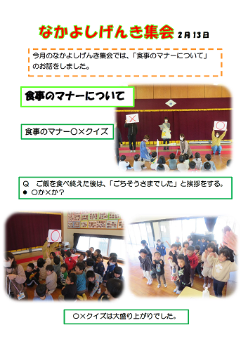 食事のマナーについて園児たちがクイズに参加して楽しく学ぶ様子を写真と文章で紹介したページ