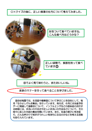 食事のマナーについて園児たちが正しい食べ方を考えながら実践して学ぶ様子を写真と文章で紹介したページ
