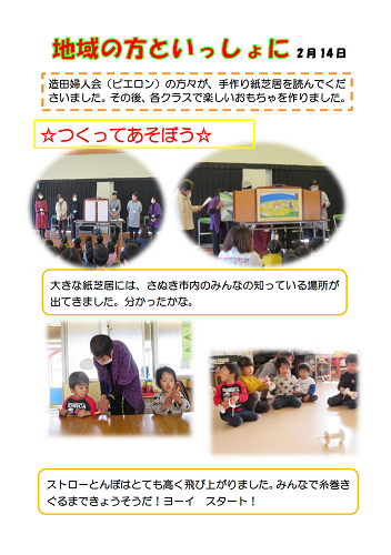 地域の方と一緒に紙芝居や手作りおもちゃ遊びを通して交流する様子を写真と文章で紹介したページ