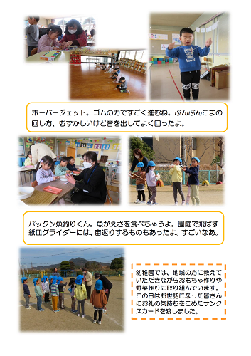 地域の方と一緒に工作や外遊びをしながら楽しく交流する様子を写真と文章で紹介したページ