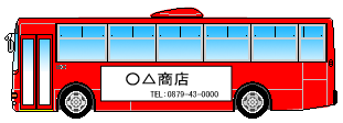店舗の看板が側面に掲示された赤いバスのイラスト