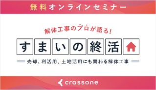 無料オンラインセミナー