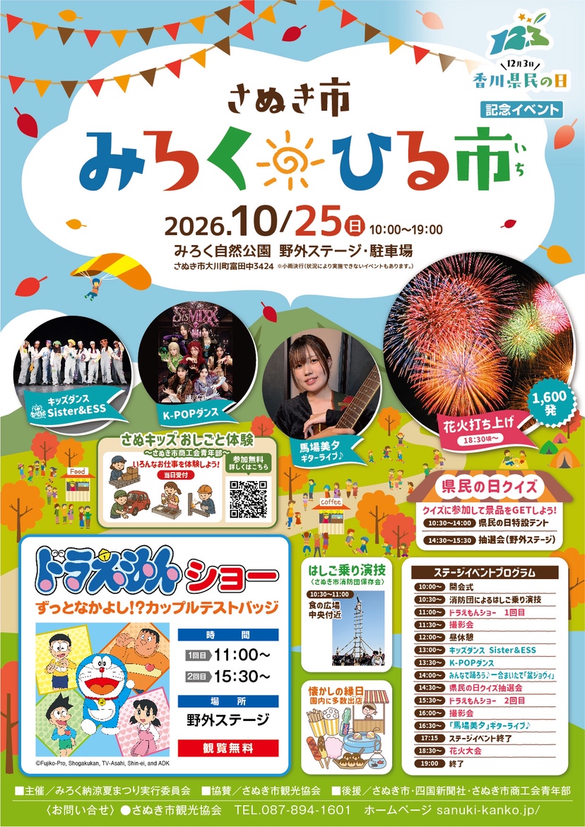 みろくひる市チラシ