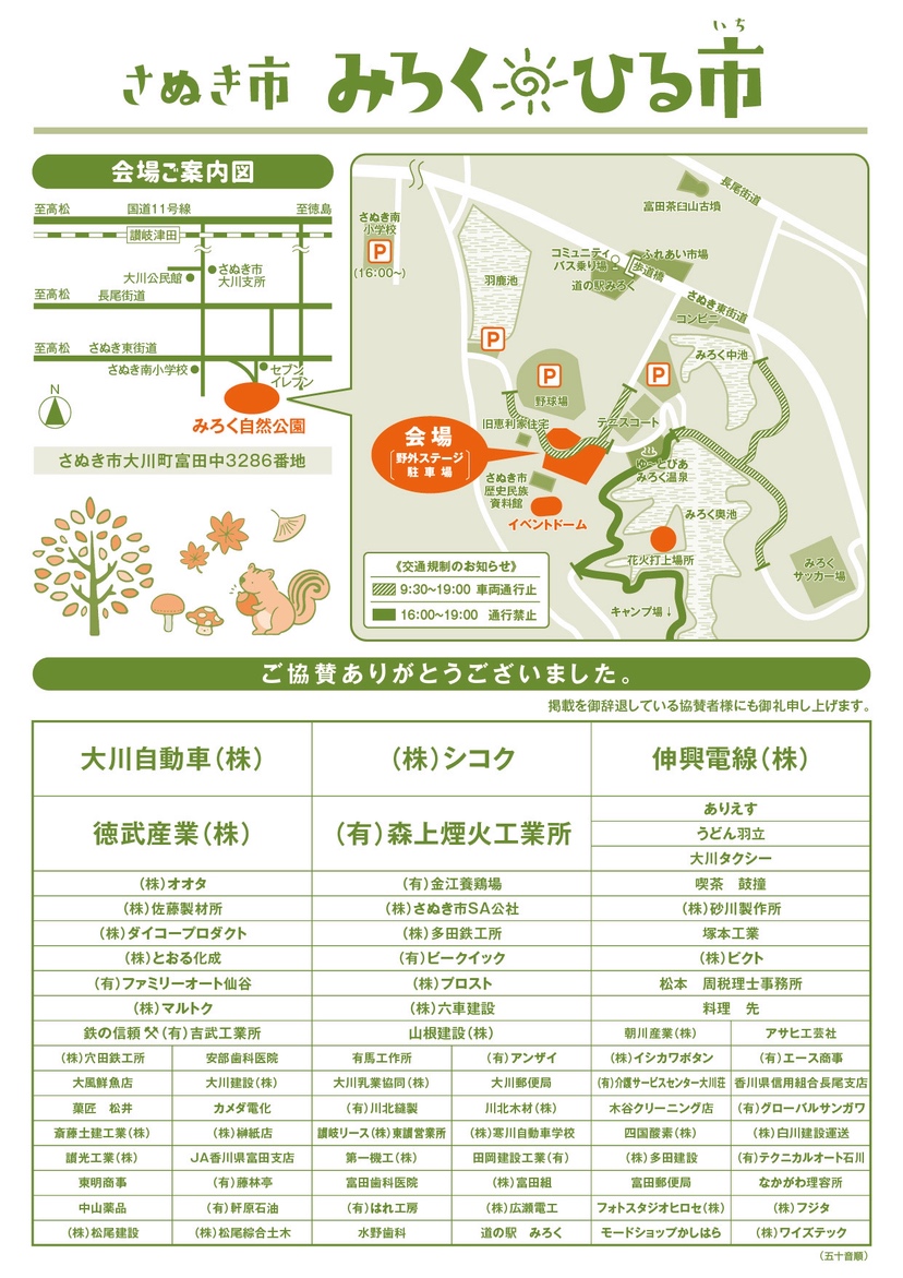 みろくひる市チラシ（裏）
