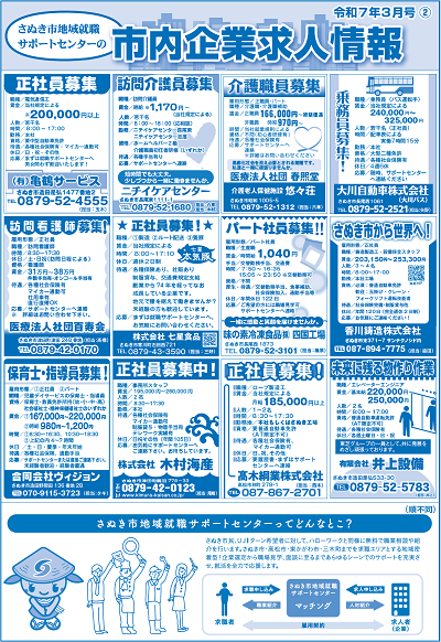 令和7年3月号さぬき市地域就職サポートセンターの市内企業求人情報の2枚目のチラシ