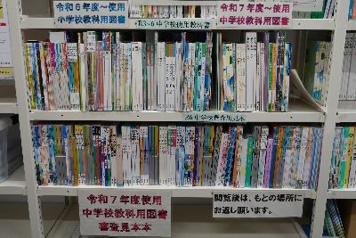 全国の小・中学校で使用されている教科書を展示