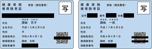 健康保険証の場合のマスキング例の写真