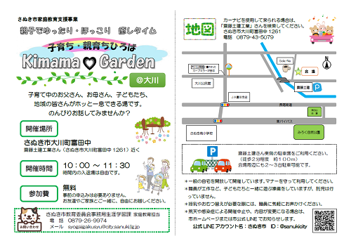 Kimama Gardenの案内チラシの表と裏