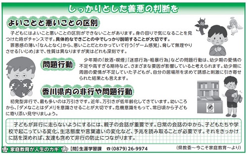 広報さぬき 令和7年3月号「しっかりとした善悪の判断を」の抜粋