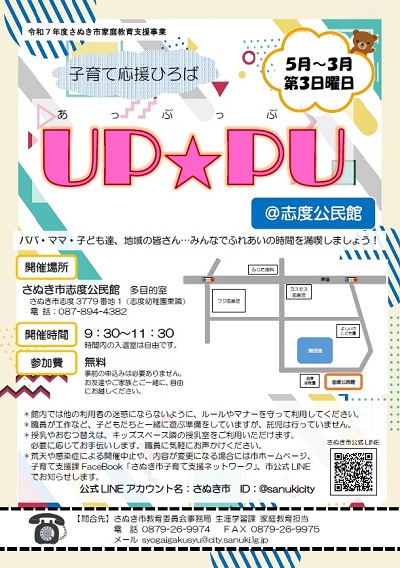 あっぷっぷ令和7年度チラシの表紙