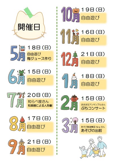 あっぷっぷ令和7年度チラシ裏面