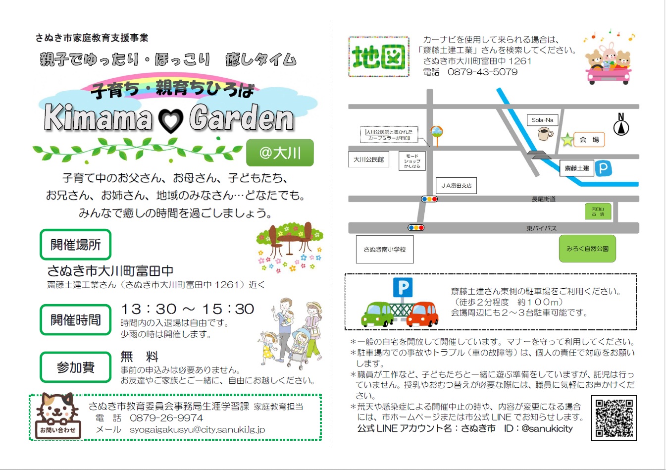 Kimama Garden チラシ