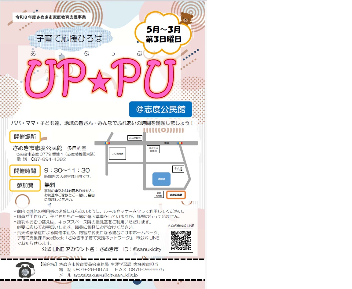 UP☆PU チラシ