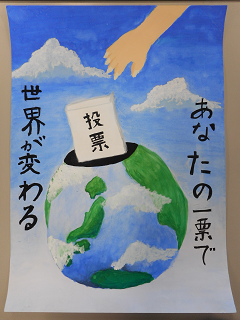 穴の開いた地球に投票と書かれた箱が入っている絵の写真