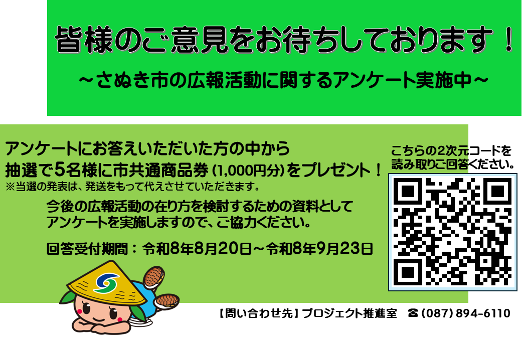 アンケート実施中_チラシ