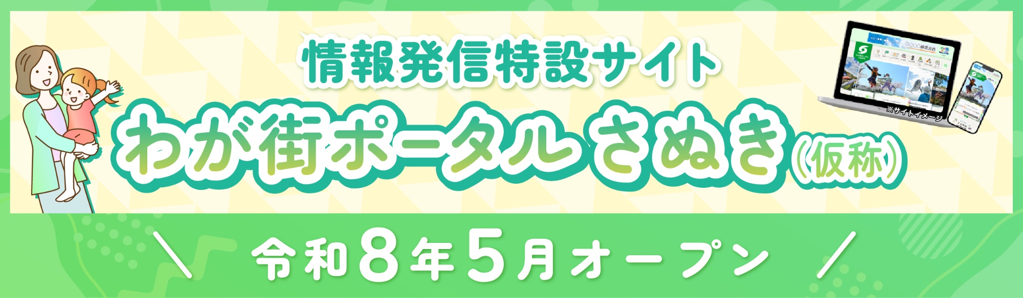 わが街ポータルさぬき