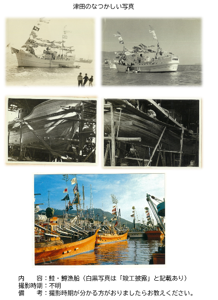 3つの船の写真の資料