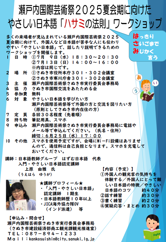 瀬戸内国際芸術祭2025夏会期に向けたやさしい日本語「ハサミの法則」ワークショップの案内チラシ