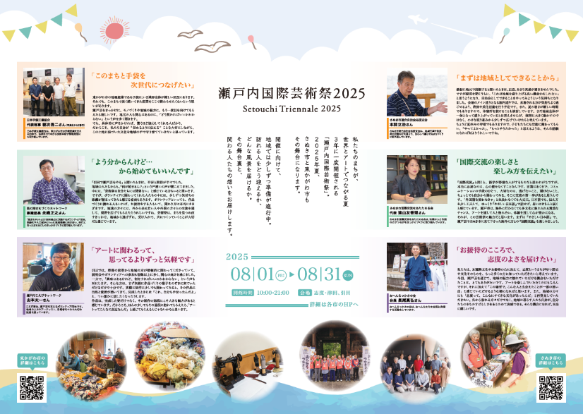 瀬戸内国際芸術祭2025の概要が記載された案内チラシ