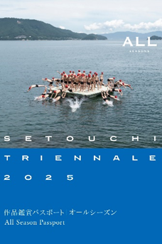 瀬戸内国際芸術祭2025のパスポートの表紙
