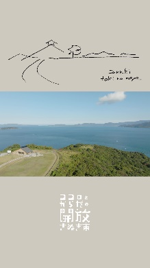 上部にさぬき市の風景のラフスケッチ、中央にさぬき市の海の写真、下部に「ココロとからだの開放さぬき市」のタイトルロゴの写真