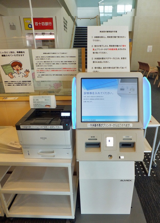 「診察券を入れてください。」と書かれた液晶画面がついた機械の写真
