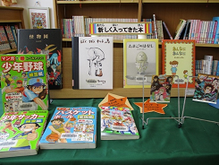 新しく入ってきた本と書かれた前に並べられた本の写真