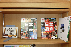 日本遺産と書かれた本が本棚に並んでいる写真