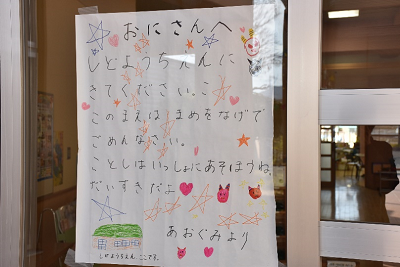 鬼に向けたメッセージが書かれた紙が窓ガラスに貼られている写真