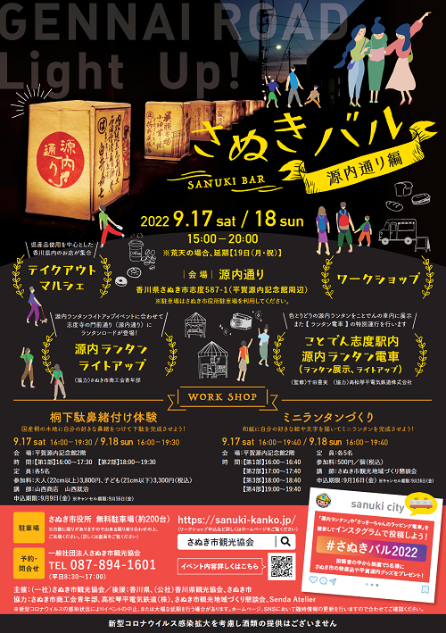 さぬきバルの詳細が書かれたチラシ