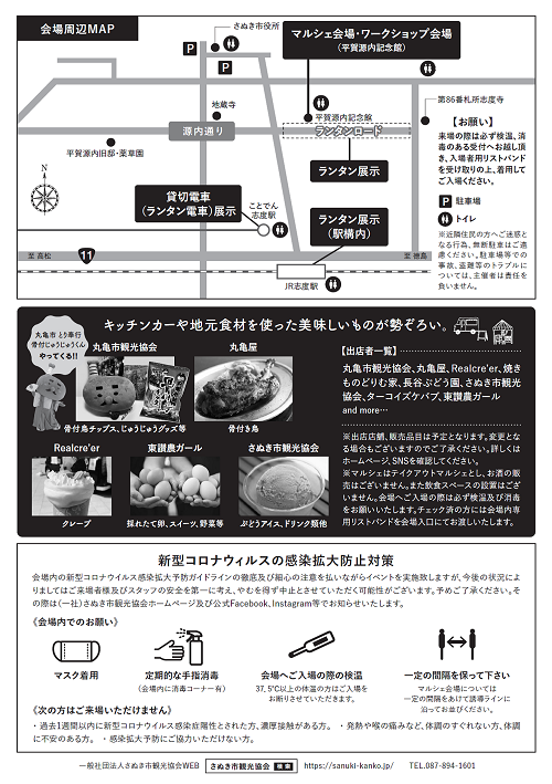 会場周辺マップなどが書かれたさぬきバルのチラシ