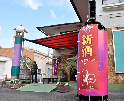 「新酒できました」と書かれた看板が入り口に置かれてるお店の写真