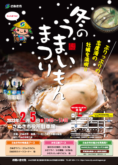 2023年2月5日開催の「冬のうまいもんまつり」のチラシ