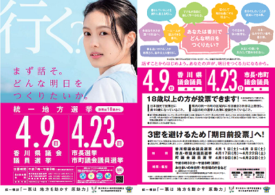 統一地方選挙のチラシ