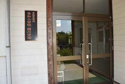 「さぬき市立多和小学校 槙川分校」と書かれた建物入口の写真