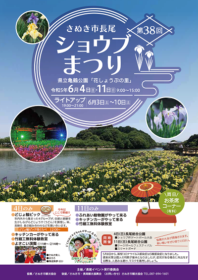 「第38回さぬき市長尾ショウブまつり」のチラシ