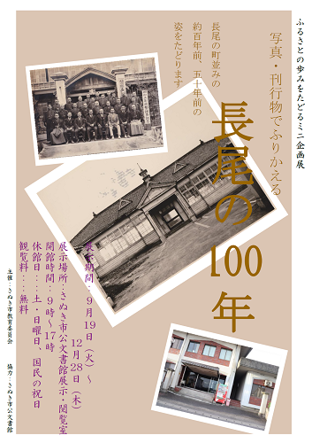 ふるさとの歩みをたどるミニ企画展のチラシ