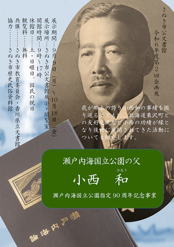 さぬき市公文書館 令和6年度第2回企画展のポスター