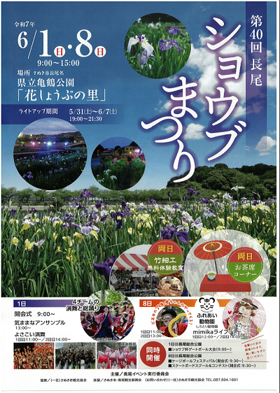 「第40回長尾ショウブまつり」のチラシ