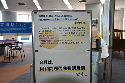 同和問題啓発強調月間について書かれた紙が貼られたパネルの写真
