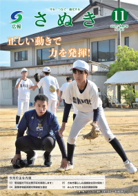 広報さぬき2025年11月号の表紙