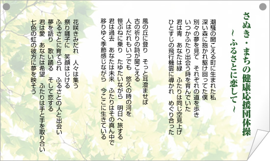 体操音楽「ふるさとに恋して」の歌詞が書かれたイラスト