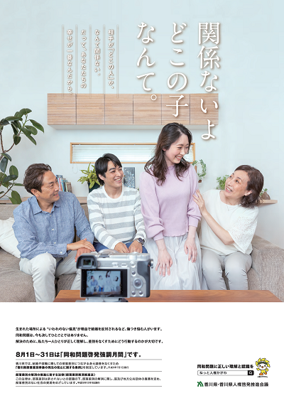 同和問題啓発強調月間の人権啓発のポスター