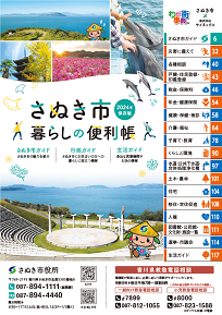 暮らしの便利帳のポスター