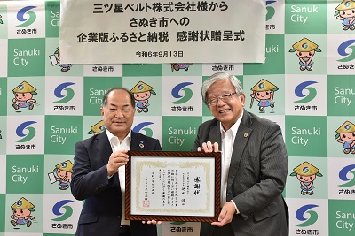 令和6年9月13日に行われた三ツ星ベルト株式会社への感謝状贈呈式で市長と代表者が感謝状を持って並んでいる記念写真